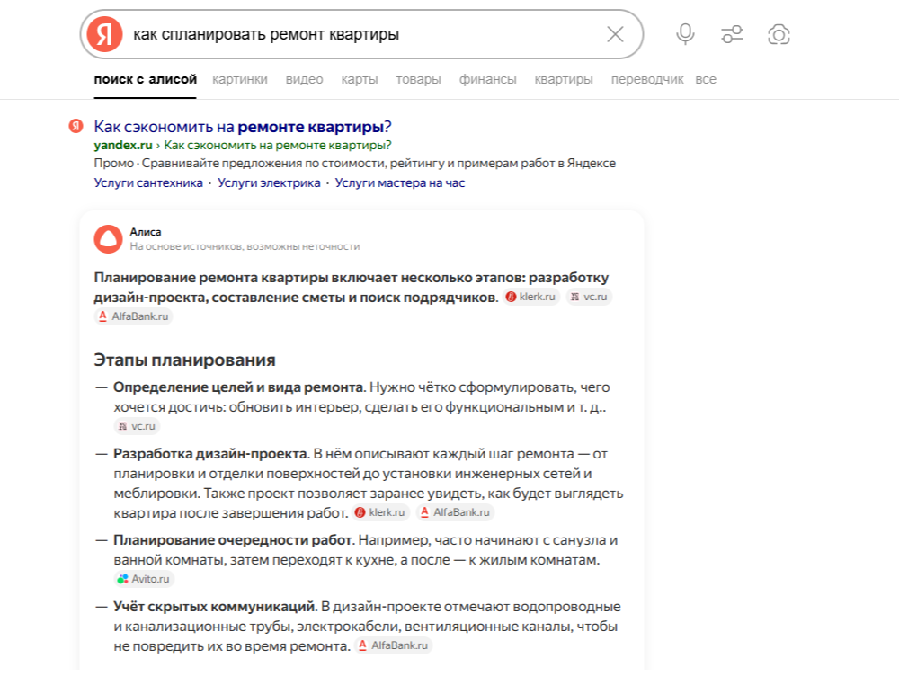 Ответ от «Алисы» в поиске